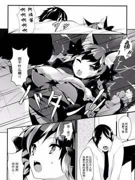 [无毒汉化组] (例大祭11) [てつのおとしご (チロリアン)] 猫の気持ちは不定形 (東方Project)_LC_s_010