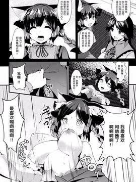 [无毒汉化组] (例大祭11) [てつのおとしご (チロリアン)] 猫の気持ちは不定形 (東方Project)_LC_s_011