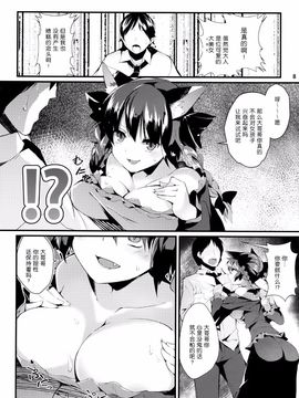 [无毒汉化组] (例大祭11) [てつのおとしご (チロリアン)] 猫の気持ちは不定形 (東方Project)_LC_s_008