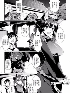 [无毒汉化组] (例大祭11) [てつのおとしご (チロリアン)] 猫の気持ちは不定形 (東方Project)_LC_s_007