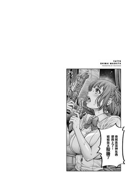 [おかゆさん] ヤッて姉妹ました [黑条汉化整理成冊]_070_a068