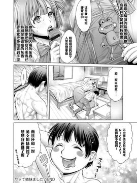 [おかゆさん] ヤッて姉妹ました [黑条汉化整理成冊]_090_a088