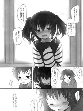 [藤崎ひかり] ちゃんと”好き”って ゆって？_110