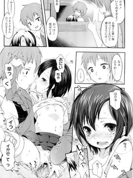 [藤崎ひかり] ちゃんと”好き”って ゆって？_173