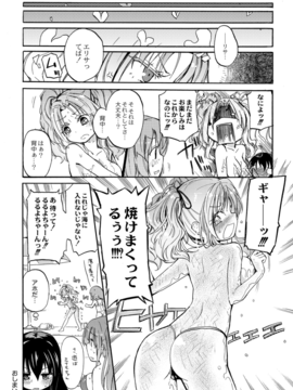 (成年コミック) [焔すばる] ちちゆりガールズ_151