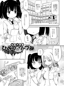 (成年コミック) [焔すばる] ちちゆりガールズ_026