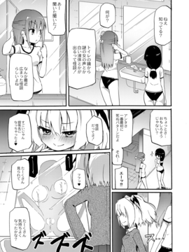 (成年コミック) [焔すばる] ちちゆりガールズ_124