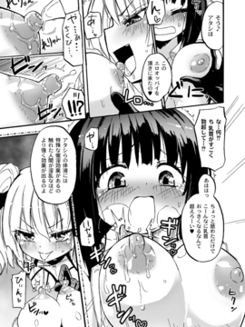 (成年コミック) [焔すばる] ちちゆりガールズ_010