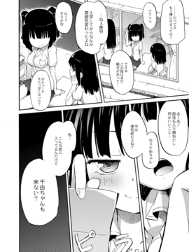 (成年コミック) [焔すばる] ちちゆりガールズ_041