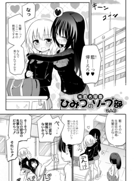 (成年コミック) [焔すばる] ちちゆりガールズ_062