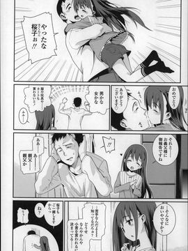 (成年コミック) [源五郎] おさなづまといっしょ_P050