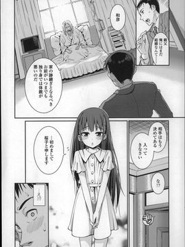 (成年コミック) [源五郎] おさなづまといっしょ_P008