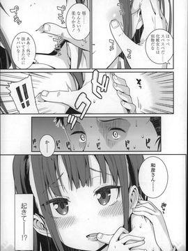 (成年コミック) [源五郎] おさなづまといっしょ_P015