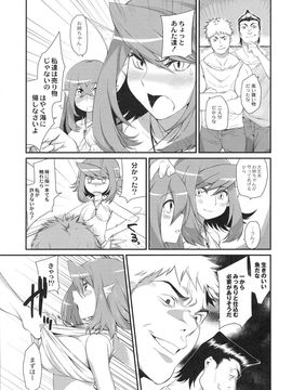 (成年コミック) [みぞね] 鬼ヶ島の許婚_083_pg_085