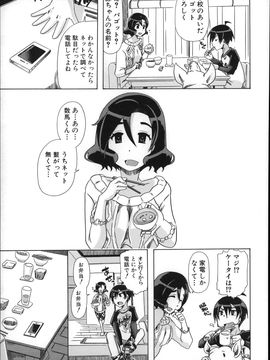 (成年コミック) [チキコ] 獣姦肉便器「かすみ」_P145