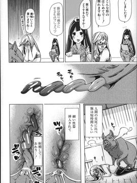 (成年コミック) [チキコ] 獣姦肉便器「かすみ」_P184