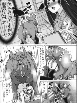 (成年コミック) [チキコ] 獣姦肉便器「かすみ」_P187