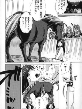 (成年コミック) [チキコ] 獣姦肉便器「かすみ」_P076