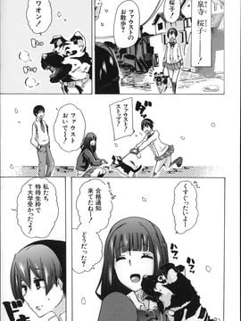 (成年コミック) [チキコ] 獣姦肉便器「かすみ」_P009