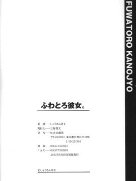 (成年コミック) [しょうさん坊主] ふわとろ彼女。_P198