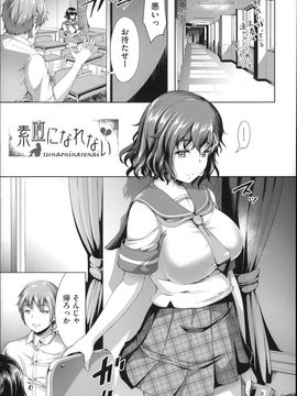 (成年コミック) [しょうさん坊主] ふわとろ彼女。_P175