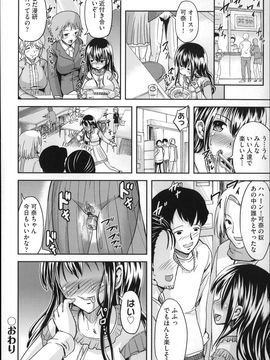 (成年コミック) [しょうさん坊主] ふわとろ彼女。_P174