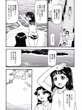 (成年コミック) [朝比奈まこと] アイドル恥辱教室_page_198