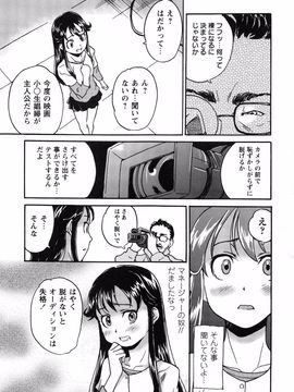 (成年コミック) [朝比奈まこと] アイドル恥辱教室_page_119