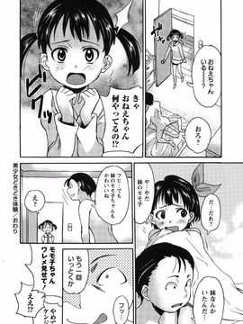 (成年コミック) [朝比奈まこと] アイドル恥辱教室_page_162