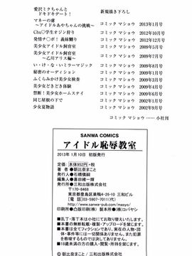 (成年コミック) [朝比奈まこと] アイドル恥辱教室_page_216