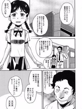 (成年コミック) [朝比奈まこと] アイドル恥辱教室_page_101