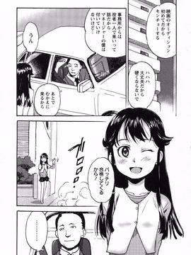 (成年コミック) [朝比奈まこと] アイドル恥辱教室_page_115