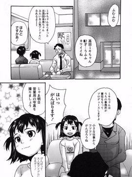 (成年コミック) [朝比奈まこと] アイドル恥辱教室_page_063