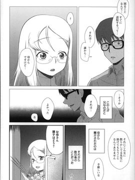 (成年コミック) [断鉄] おっきくなるまで待てない!〈あたしが_P154