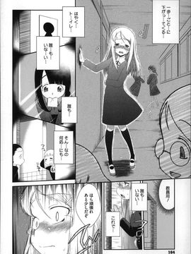 (成年コミック) [断鉄] おっきくなるまで待てない!〈あたしが_P164