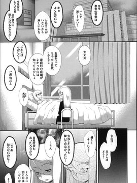 (成年コミック) [断鉄] おっきくなるまで待てない!〈あたしが_P155