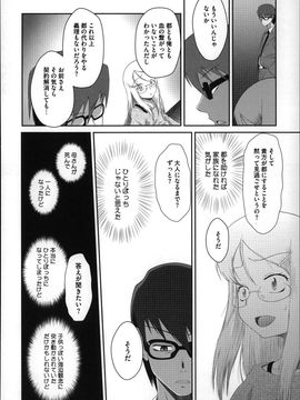 (成年コミック) [断鉄] おっきくなるまで待てない!〈あたしが_P184