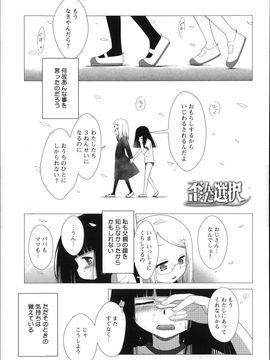 (成年コミック) [断鉄] おっきくなるまで待てない!〈あたしが_P127