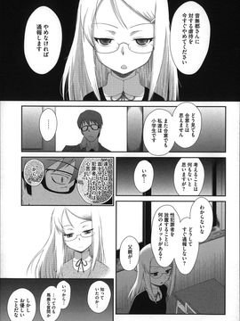 (成年コミック) [断鉄] おっきくなるまで待てない!〈あたしが_P131