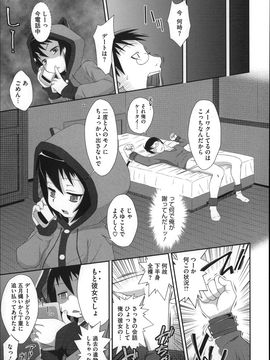 (成年コミック) [断鉄] おっきくなるまで待てない!〈あたしが_P027