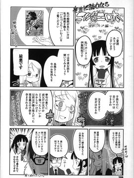 (成年コミック) [断鉄] おっきくなるまで待てない!〈あたしが_P206