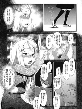 (成年コミック) [断鉄] おっきくなるまで待てない!〈あたしが_P161