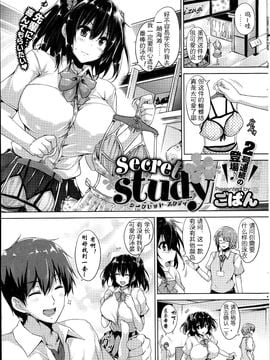 [ごばん] Secret Study [sakaroko个人汉化]