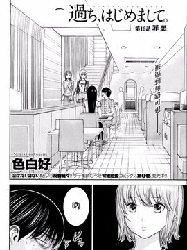 [色白好] 過ち、はじめまして  第14-19話(完結)_296