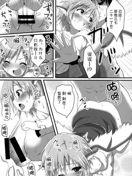 【CE家族社】(C87) [がいなもん (夏の紅茶)] 搾精カルテット (東方Project)_20150729_012232_105