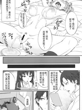 [Matsuri个人汉化] [少女カタルシス。 (毛玉ケヰト)] やはりお前の青春ラブコメはまちがっている。 (やはり俺の青春ラブコメはまちがっている。)_IMG023