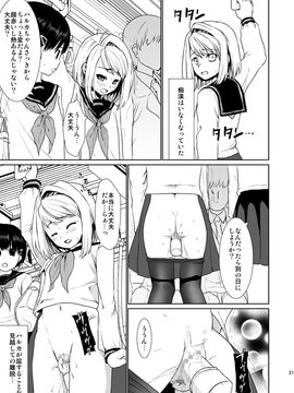 [F宅]無口少女の痴漢被害2_20