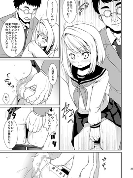 [F宅]無口少女の痴漢被害2_24