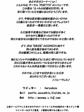 (同人CG集) [POETTO] えっちの対価は１０万円_254_254