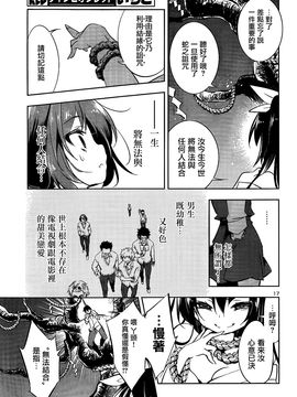 [守月史貴] 神さまの怨結び 第一話 (チャンピオンREDいちご vol.43) [無邪気漢化組]_18